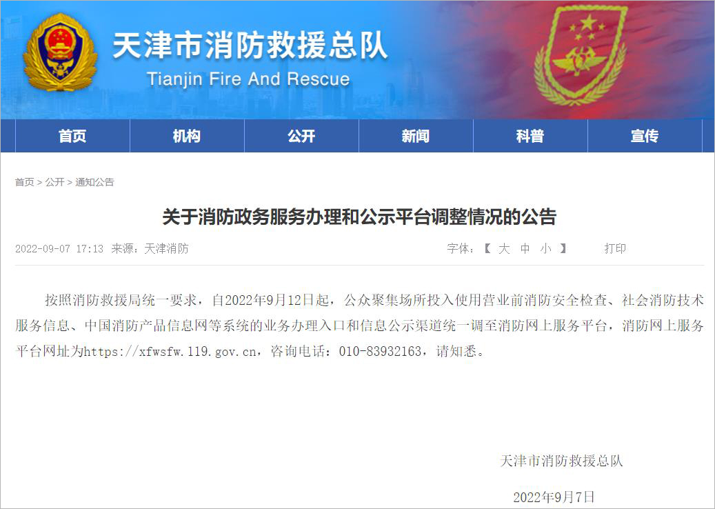 消防安全管理人员变更几日报告备案