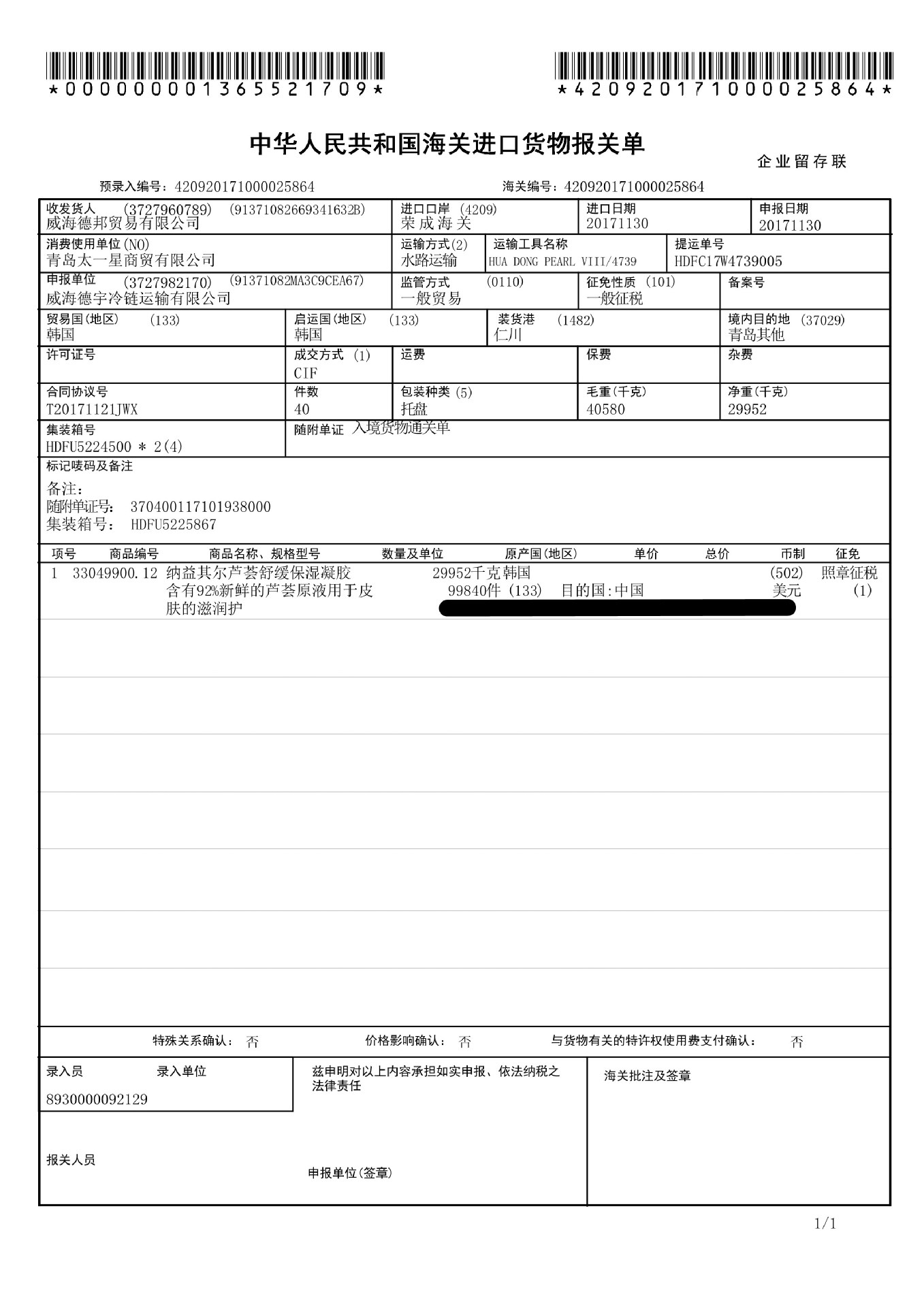 报关单和专票无电子信息备案