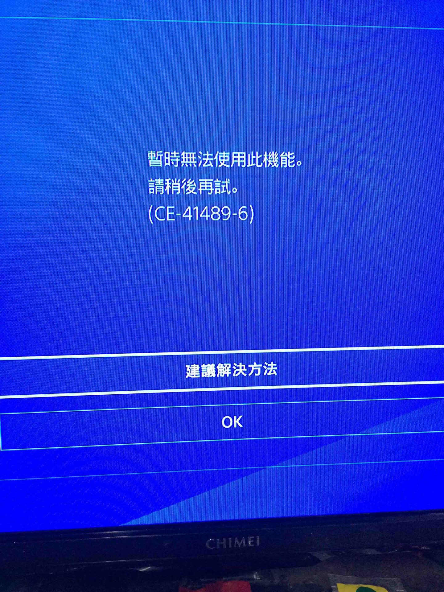 ps4无法显示主机硬盘游戏