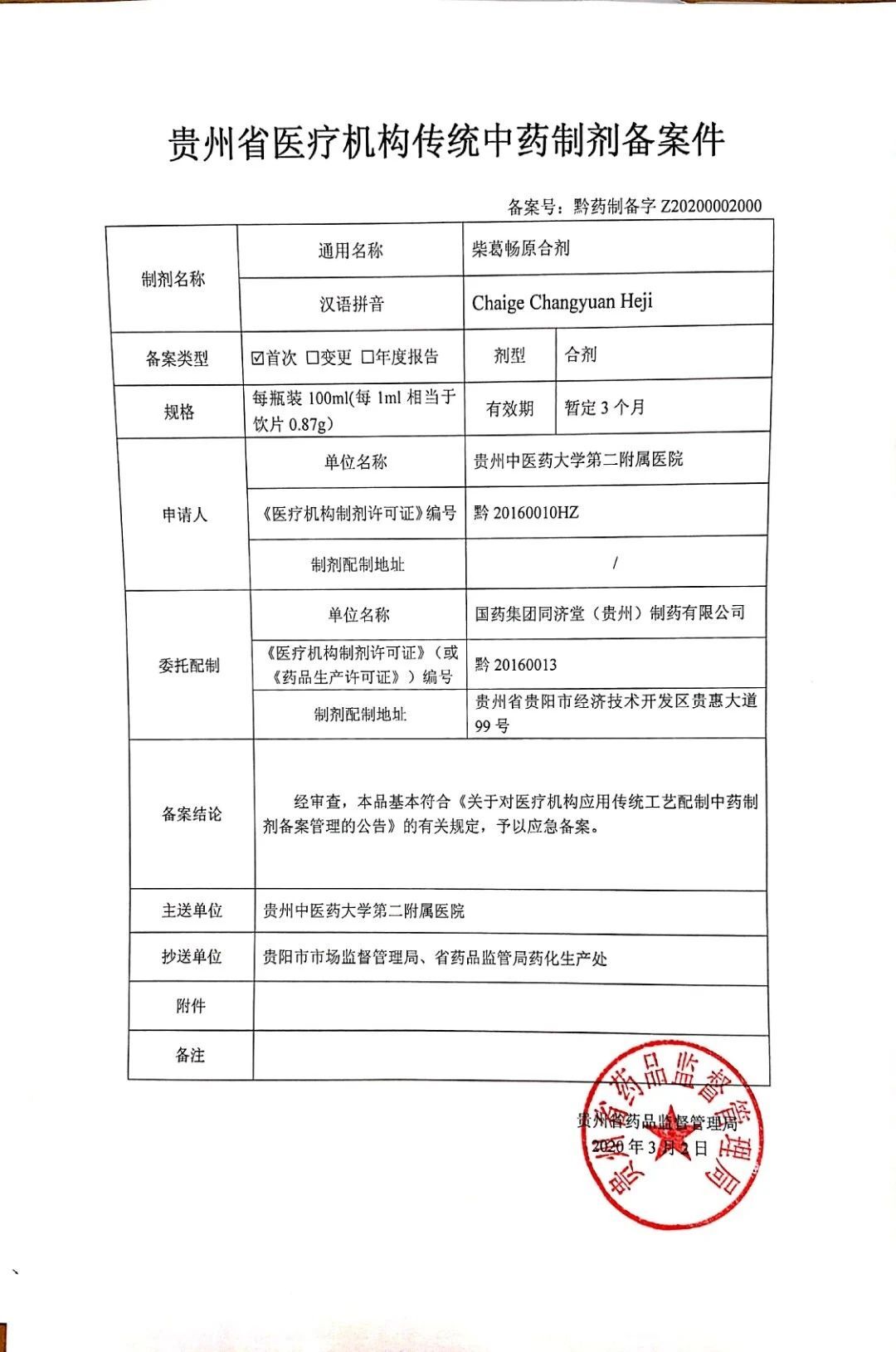 辛集消毒剂上市备案