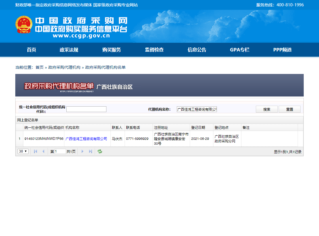 景德镇市政府采购办 招标备案