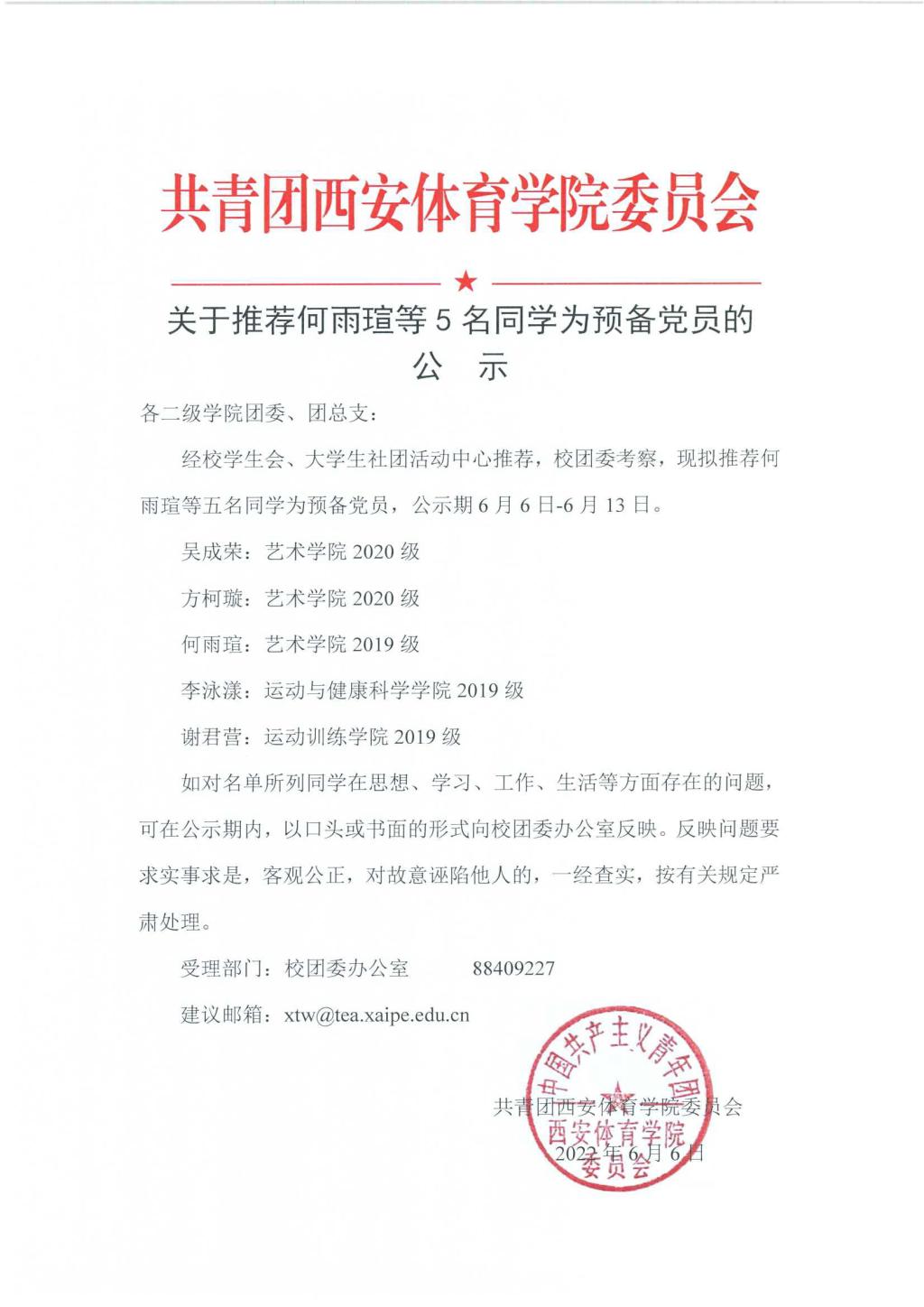 预备党员的备案批复