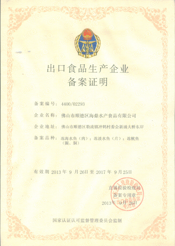 海阳出口食品备案证书