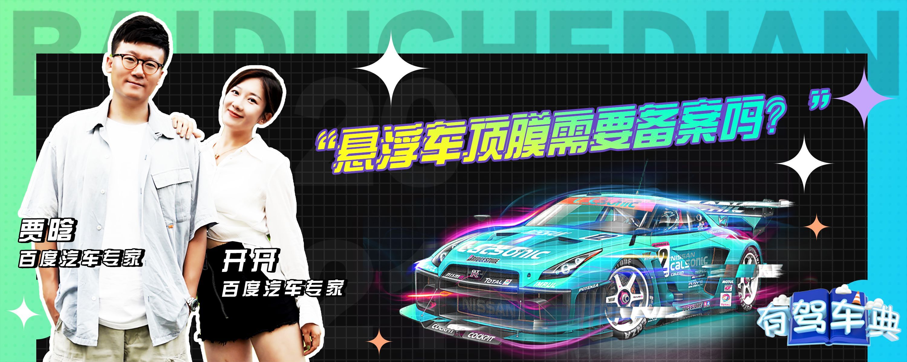 宝来悬浮顶要备案吗