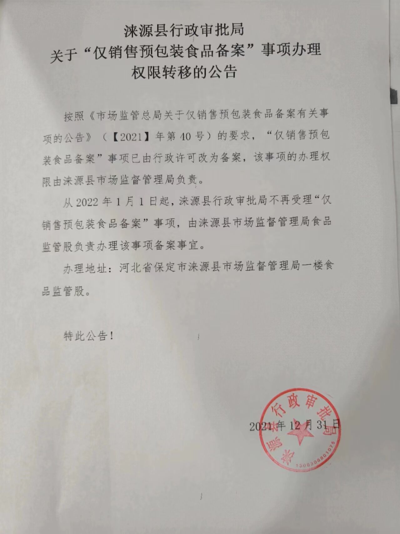 株洲食品收发货人备案时间