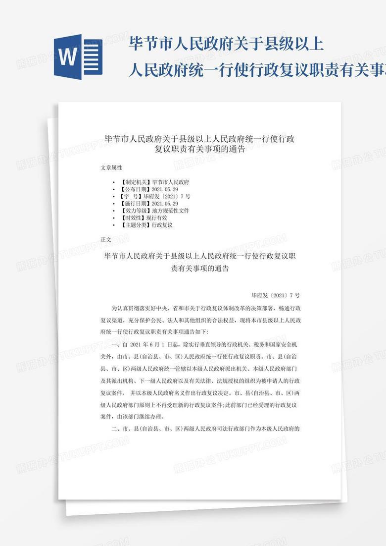 县重大行政复议决定备案办法
