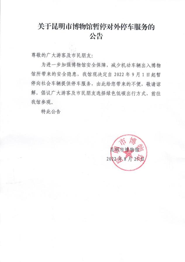 停车场备案申请延期