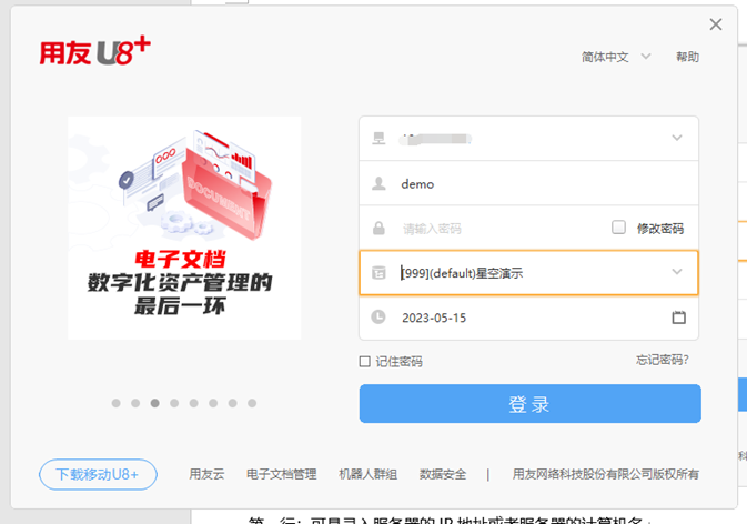 u8系统管理不知道这样的主机