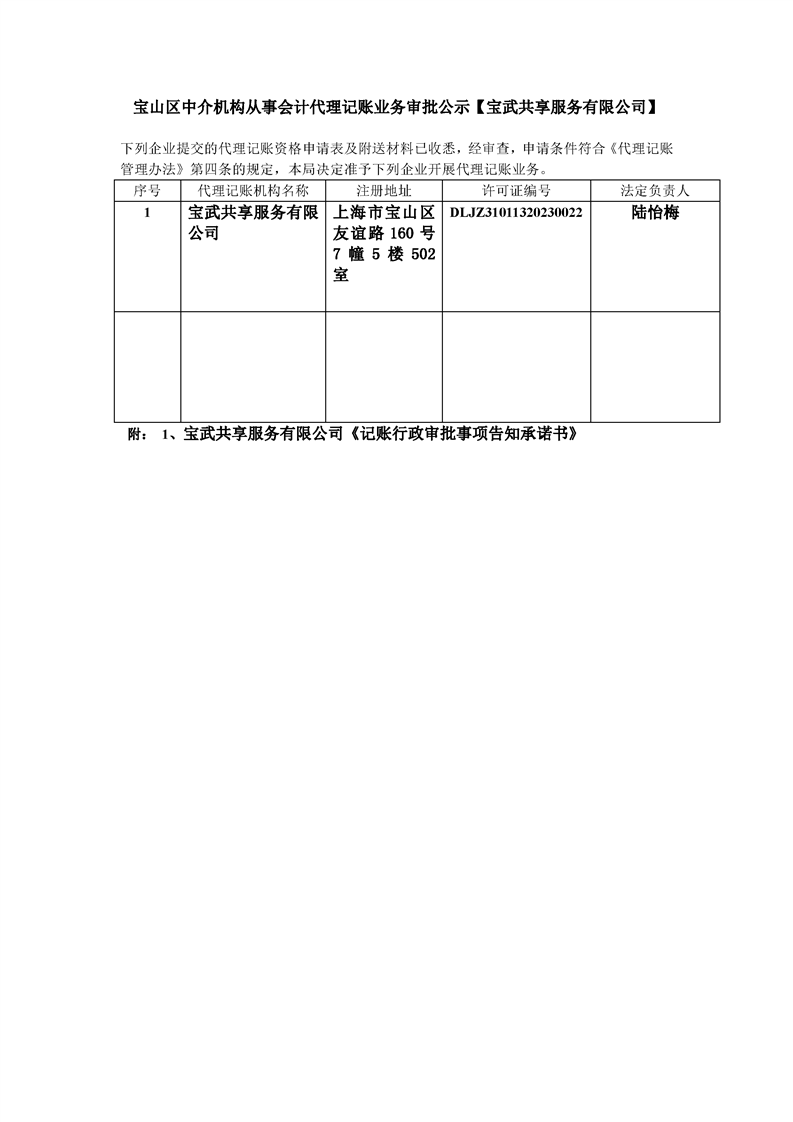宝山交易中心官网备案