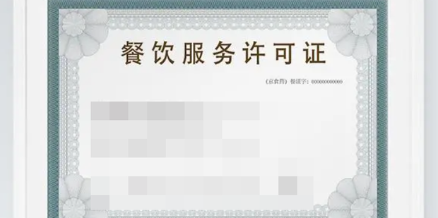 餐饮临时备案流程