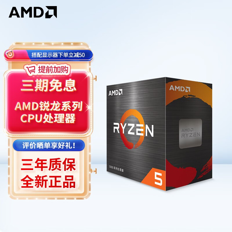 amd官方主机怎么样