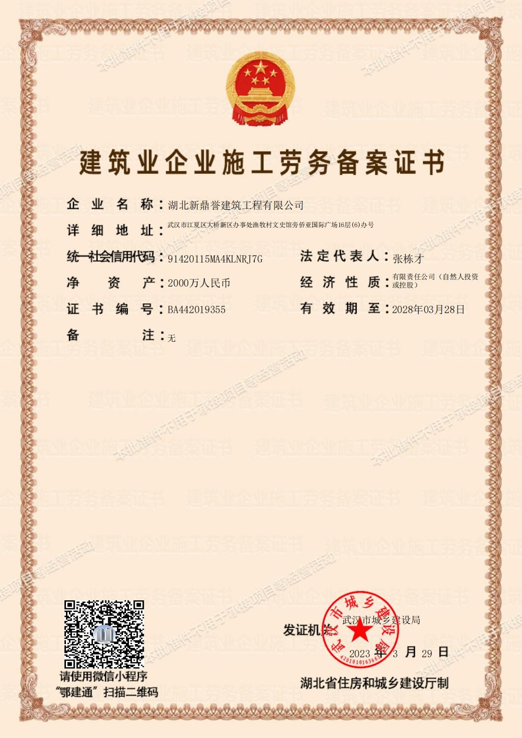 建筑劳务分包工程备案登记证样本