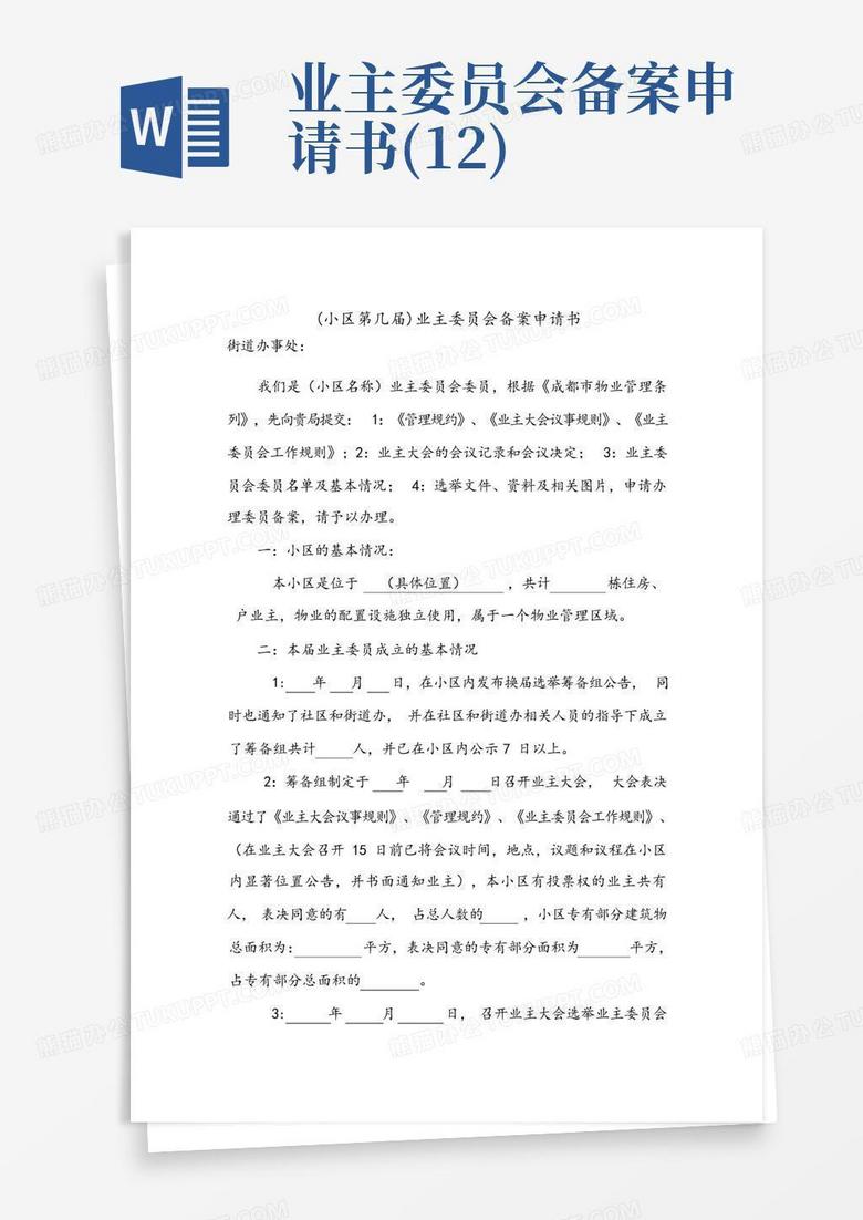 河南省业主委员会如何备案