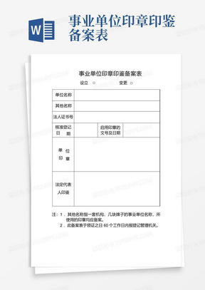 印章备案记录表有用吗