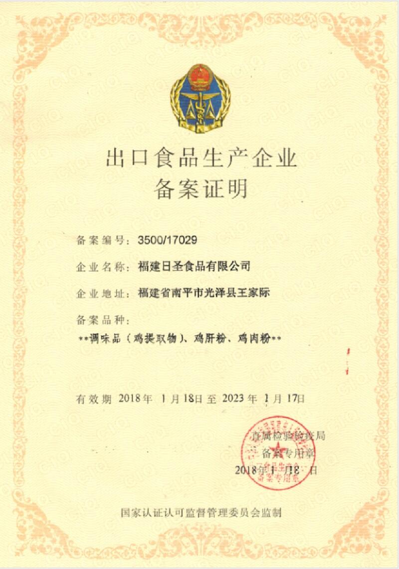 晋城食品生产备案证明