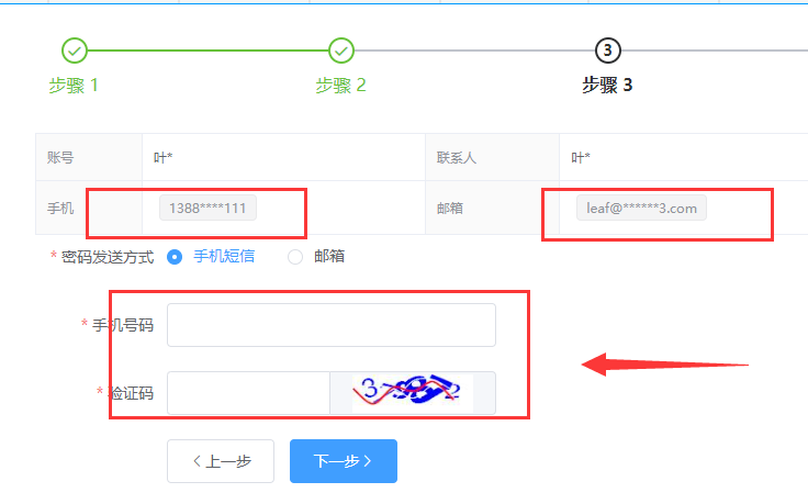手机备案用户名
