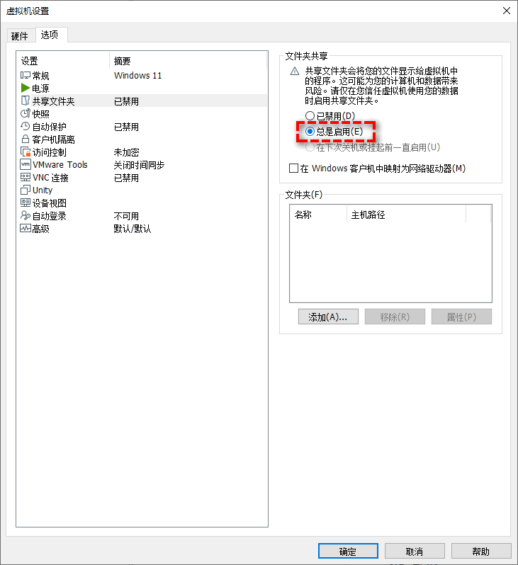 vmware虚拟机怎么从主机传送文件