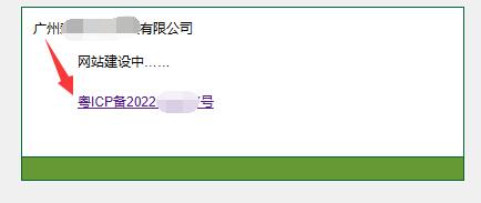 icp备案号怎么放上去