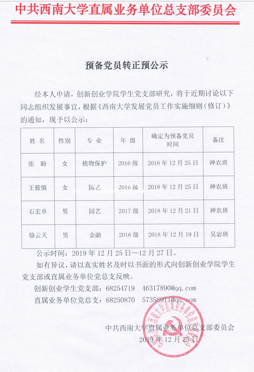 预备党员转正向党委备案还是审批