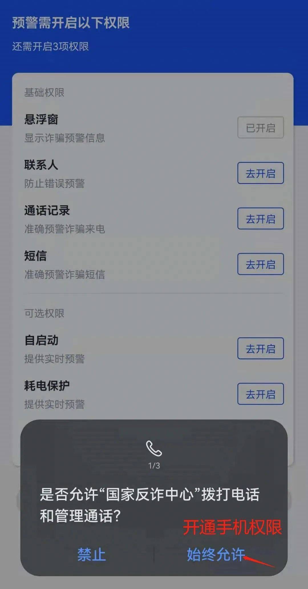 反诈app怎么登录一直提示未找到主机