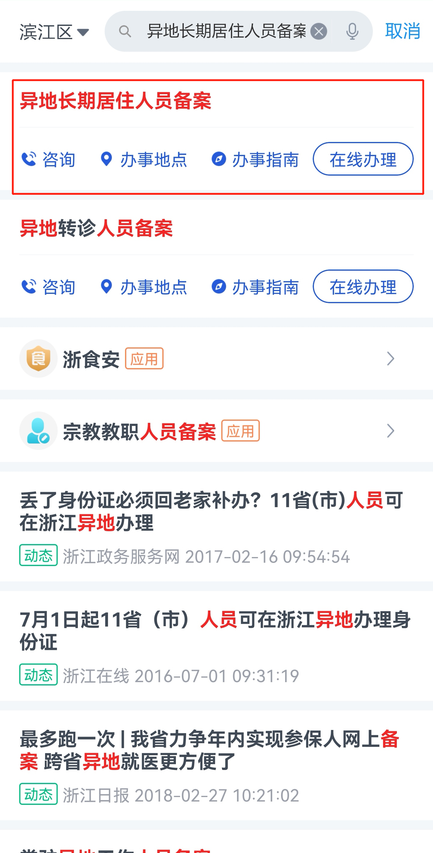 2021新的异地就医备案