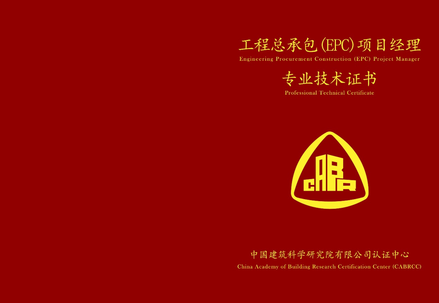 epc证书在什么部门备案