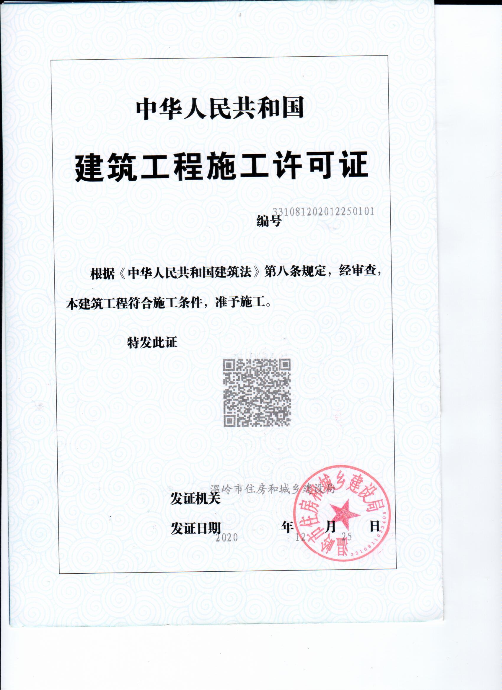 施工许可制度与备案制