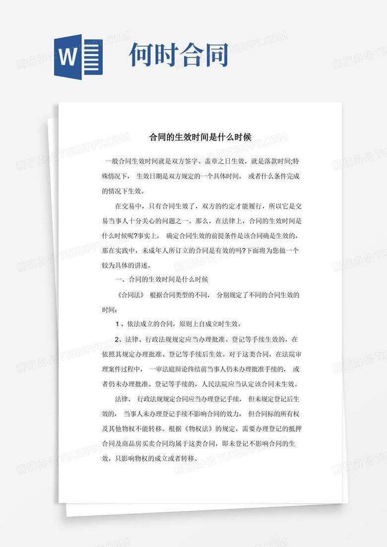 合同备案不及时的影响