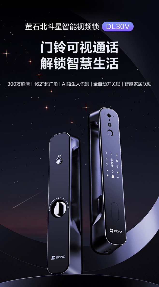 萤石猫眼显示将主机插入底座