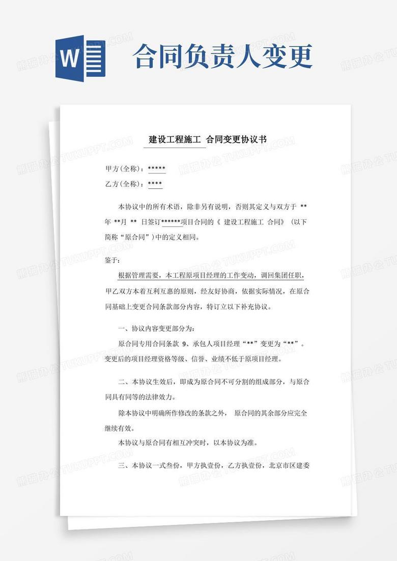 备案项目技术负责人变更要求