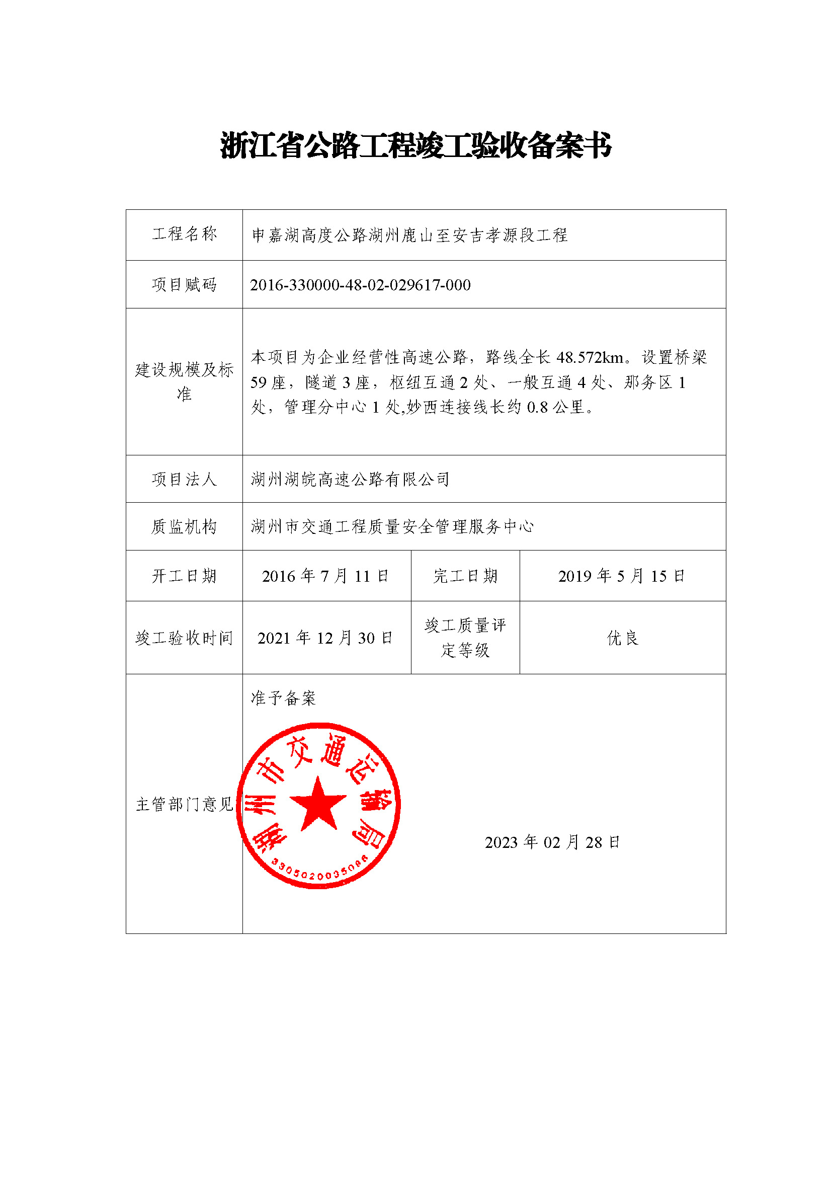 浙江省征地备案单