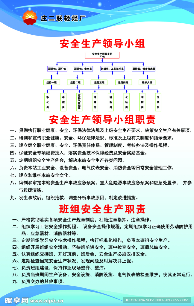 施工单位应当成立安全生产领导小组报备案