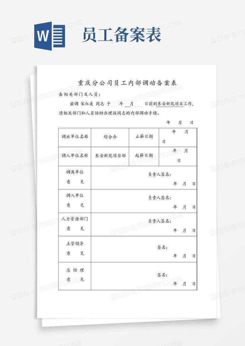 公立医院备案制人员可以调动么