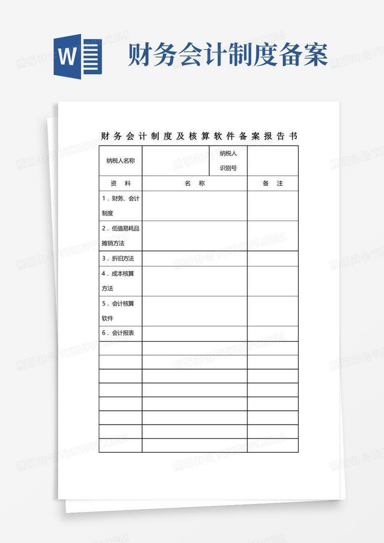 各省财务会计制度备案操作指引