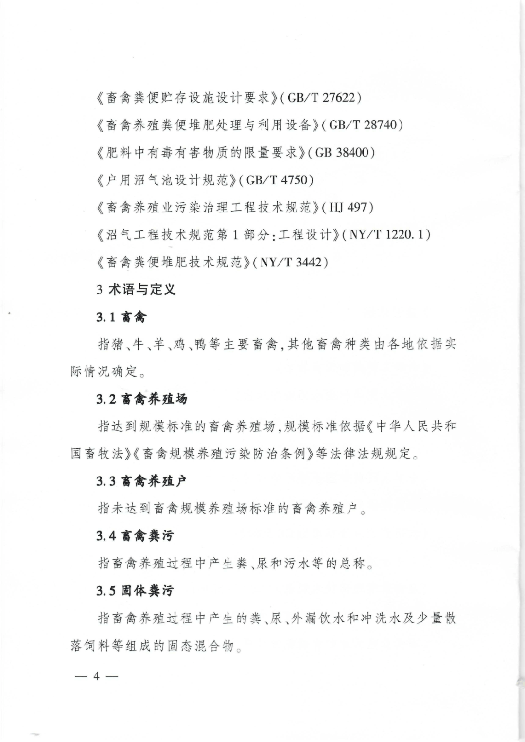 养殖备案的环保要求