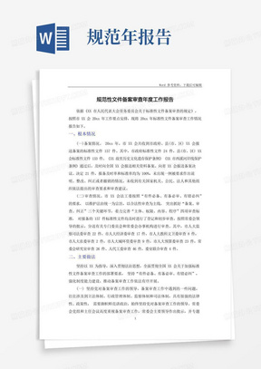 规范性文件备案起草说明