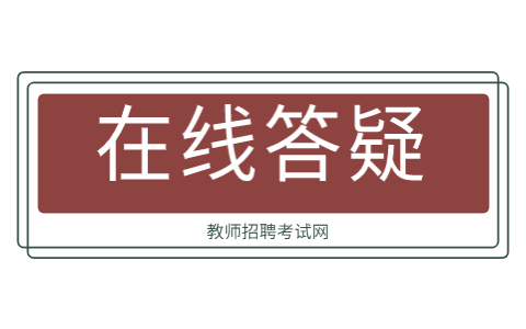 编制备案制老师是啥意思