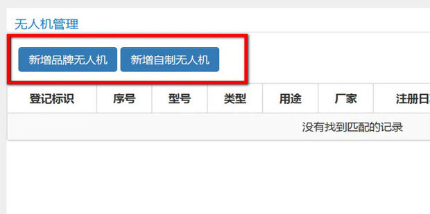 怎么备案无人机