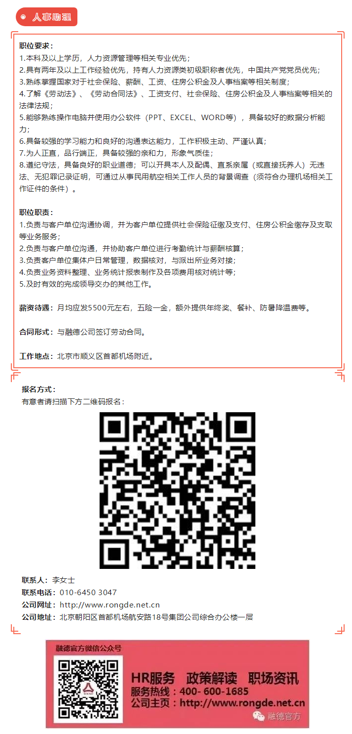 人事部门招聘的备案制稳定吗