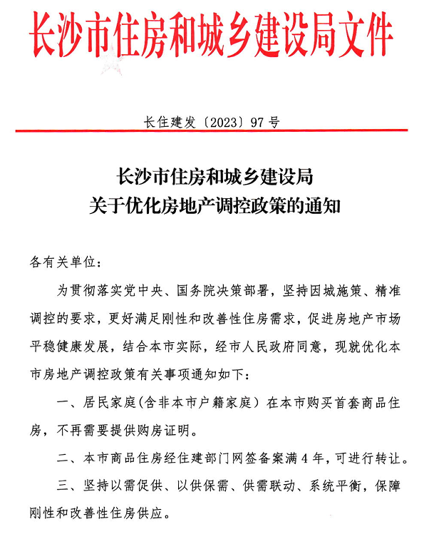 查长沙市网上购房备案