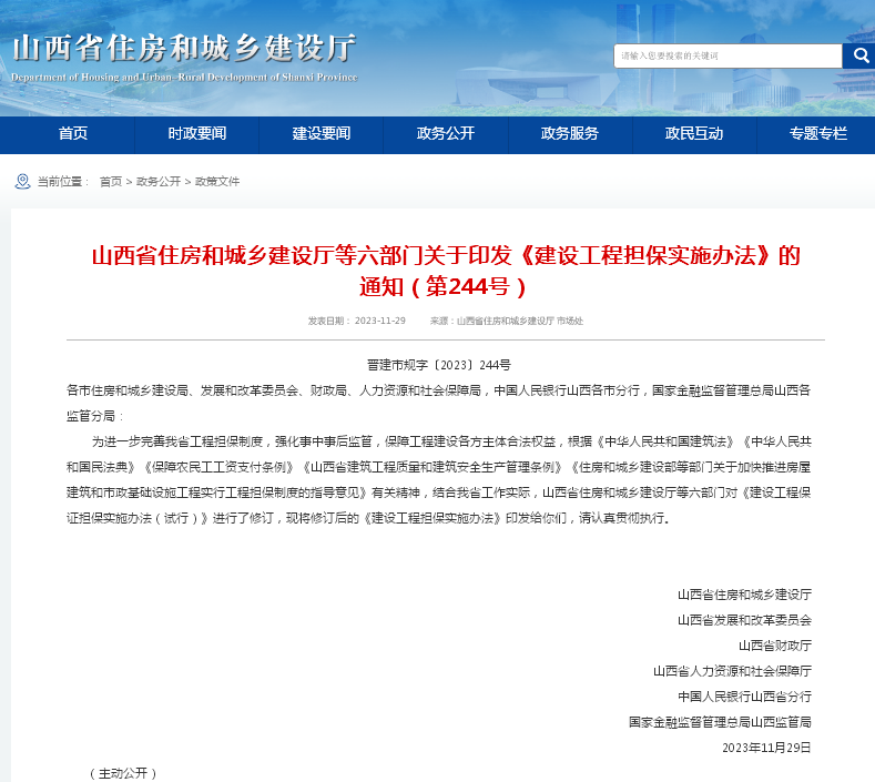 山西省住建厅关于商品备案价规定