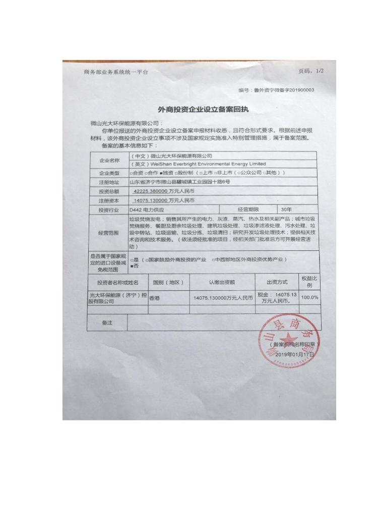 外省企业入浙备案证书