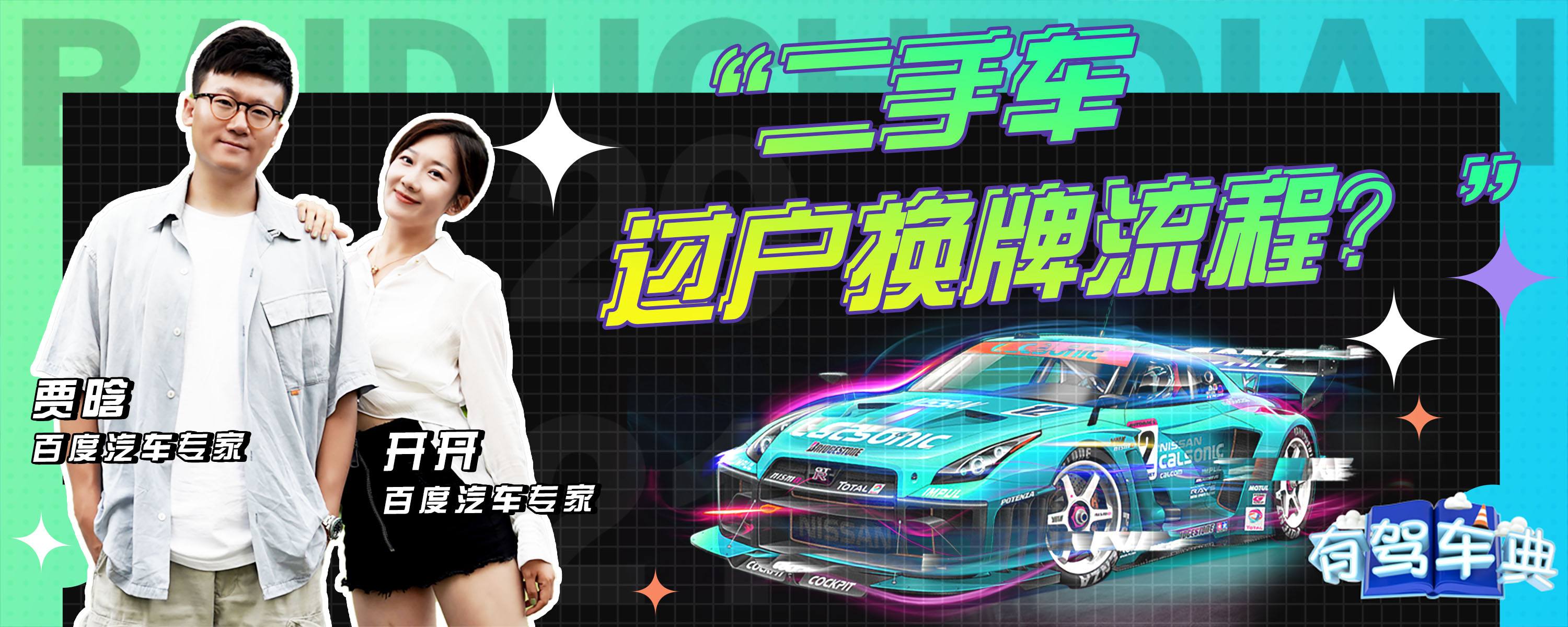 已经备案的二手车可以换牌吗