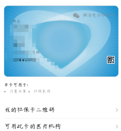 如何查询医保卡备案
