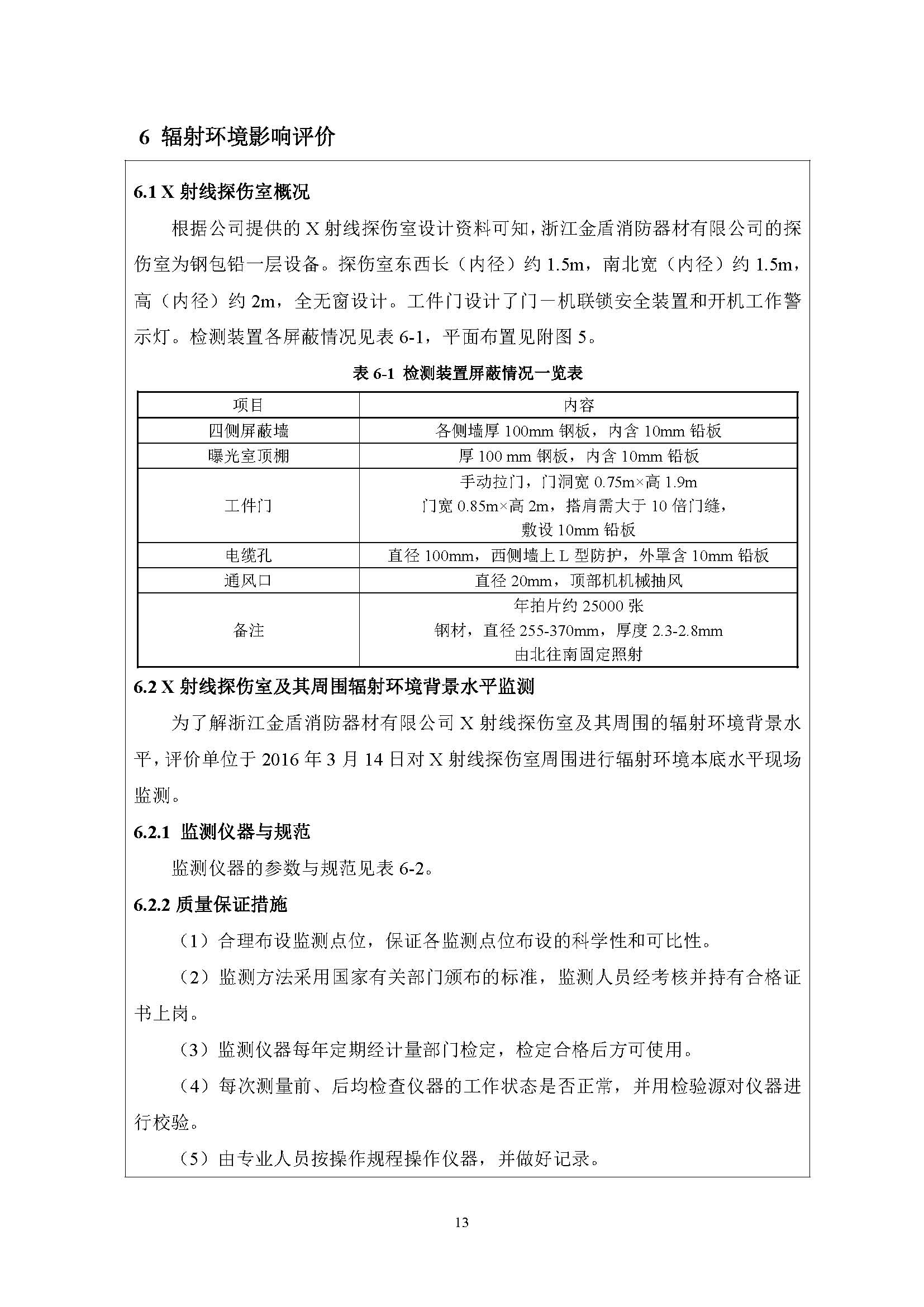 x射线探伤要备案吗
