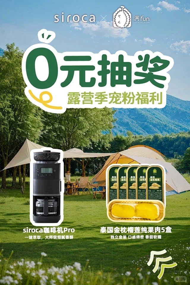 小红书抽奖备案