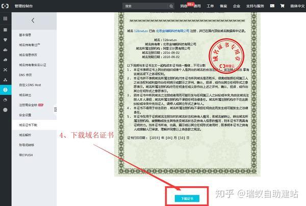 域名证书下载教程