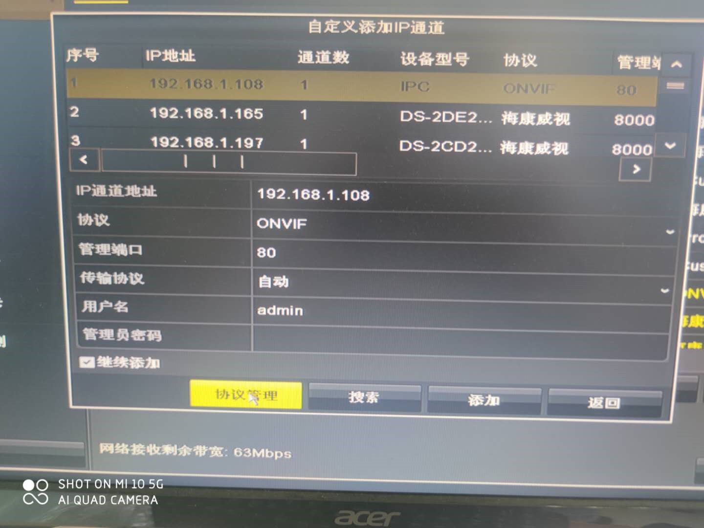 海康主机怎么对换通道