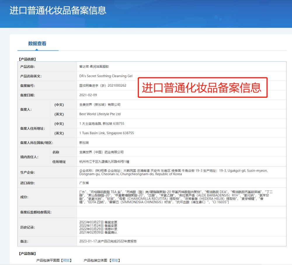 化妆品备案成功后有效期多久