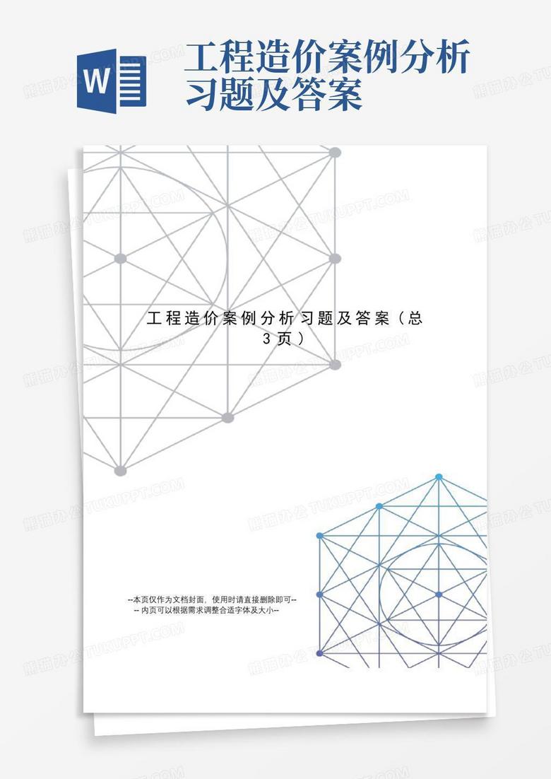 低价网站建设试卷